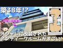 室内にシャンデリア！？フルリノベーションされたアンティークルームがやばい！
