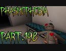 【Phasmophobia】考える時間が長いほど【実況】Part.198