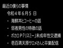 最近の僕らの事情　令和４年６月５日