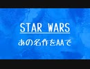 [10秒Linux]telnetでSTAR WARSを見よう！