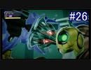 【実況】7色の奇声を持つ関西人が逝く未知の惑星 #26【METROID DREAD】