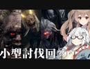 【CeVIO AI】あかりとささらのまったりゲーム暮らし㊺(小型討伐回III)【VOICEROID2】