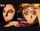 今までの振り返り並みに人が出てきた #1 Episode4 熱砂の策謀家 始まり 【ツイステ】