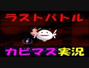 【星のカービィ６４】クリスタルを求めて星々を巡り妖精の星を救え！part２０【実況プレイ】