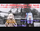 ティーガー中毒者によるWarThunder（RB）Part.66～ドイツレート5.7分隊出撃（ティーガー視点）、マジノ線B周辺での戦闘～