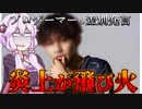 差別発言で炎上したプロゲーマー【3分解説】