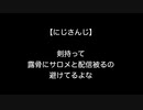【にじさんじ】剣持って露骨にサロメと配信被るの避けてるよな【2ch 5ch なんj まとめ】
