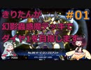 【遊戯王MasterDuel】きりたんが幻影蟲惑魔デッキでダイヤ1を目指します #01【VOICEROID実況】