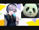 綾吊イトがパンダチーズのCMに参戦したようです