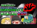 【2016年東京】病院の駐車場で車が暴走 歩行者2名は"全身を強く打ち"…「医療センター踏み間違い事故」【ゆっくり解説】