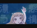 『えすけーぷ』歌ってみました。 - 此枝 詩葉