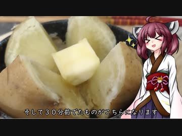 お腹すいたからじゃがバターを食べるきりたん