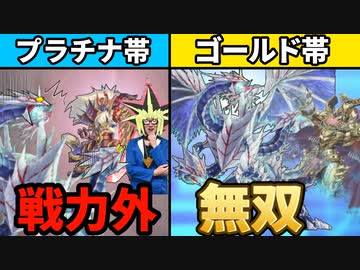 【悲報】氷結界の最終兵器 還零龍トリシューラ、プラチナ帯で戦力外になる