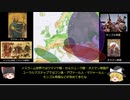 【ゆっくり解説】　なぜヨーロッパは戦争が多いのか　