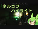 【EFT】タルコフの思い出　クリップ