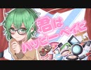 「snhd」-  君はハッピーベイビ feat. Saki AI【オリジナル曲】