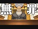 【フルボイス実況】逆転裁判２　にわか乙定時放送 Part2