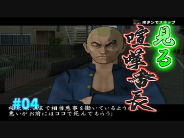 【TAS】見る喧嘩番長 Part04