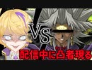 アニメのような闇マリクが凸...笑いが止まらない奇跡のデュエル