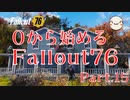 【 Fallout76 】０から始めるフォールアウト76 Part.15【 ゆっくり実況プレイ 】