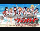Vanguard Sunshine Generation ps.3 【コメント返信】
