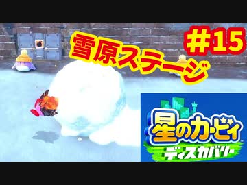 [Switch]星のカービィディスカバリーで遊ぶ#15