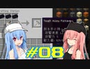 【Minecraft】琴葉姉妹の超コンパクト工業　#08【A.I.VOICE実況】