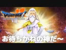 神々しい【ドラゴンクエストⅦエデンの戦士たち】#55