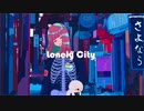 ロンリーシティ / 初音ミク