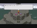 LIVE A LIVE実況プレイするわ そのオマケ【最終編】
