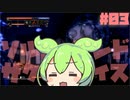 塩　ず　ん　だ　#03【Salt and Sacrifice】