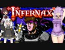 モーニングスターあかりの悪魔退治！　最善編その1【INFERNAX】