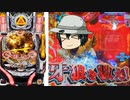 パチンコ 牙狼 虹の旅人 でいっぱい出す パチカス 024