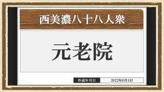 【西美濃運営だより】◆元老院議会◆十万祭⑧　2017年篇後半