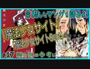 ｢魔法少女サイト｣｢魔法少女サイトSept｣読む前に・読んだ後で【漫画マンガ語る[17]】