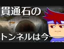 恋とペン立てと道路トンネル編。【バーチャルいいゲーマー佳作選】