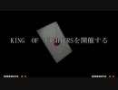 【MUGEN大会】真・KOF Part10