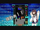 【VOICEROID実況】東北きりたんの毎日テト１チャレンジ 84日目【テトリス99】