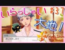 怒られちゃった☆(策士)【ときめきメモリアルGirl'sSide4thHeart-ときメモGS4】#37