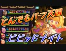 【ビビッドナイト】ビビッドナイトでまったり宝石集め