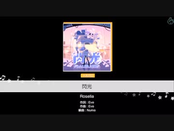 【バンドリ】閃光【HARD】(FULL COMBO)
