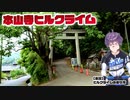 【ロードバイク】本山寺ヒルクライム（大阪府高槻市）を紹介するよ！
