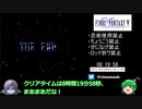 FF5縛りありRTA 8:19:58 part11/11 Last【ゆっくり実況プレイ】