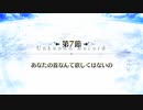 【Fate/Grand Order】 メインストーリー 第2部 第6.5章 死想顕現界域 トラオム 第7節 Part.01