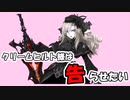 クリームヒルト様が好きな人達の反応集【FGO】【6.5章】【死想顕現界域トラオム】【Fate/Grand Order】【voicevox】