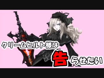 クリームヒルト様が好きな人達の反応集【FGO】【6.5章】【死想顕現界域トラオム】【Fate/Grand Order】【voicevox】