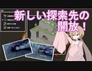 【voiceroid実況】アイちゃんは地下に潜り、芋を探すようです。part5【両手いっぱいに芋の花を】