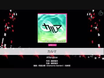 【バンドリ】カルマ【SPECIAL】(FULL COMBO)
