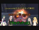 ［voiceroid＆オリキャラ＆ゆっくり実況］おサルとワイワイ＃18匹目［サルゲッチュ２]