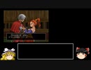 【ゆっくり実況】DQ8 勇者行為を禁じられた勇者が世界を救う 第6章～不死者は永眠ください～